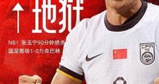 开云体育官网-张玉宁略显寡况，国安主帅揭秘战术变化的简单介绍