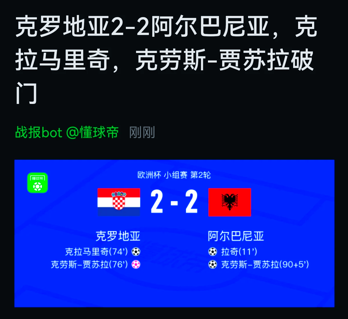 包含匈牙利-逆转克罗地亚，小组领先，值得期待的词条