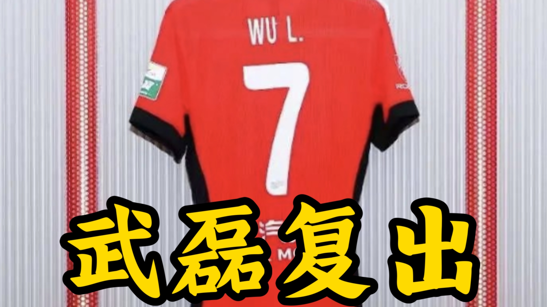 包含武磊PK艾哈迈多夫：谁将成为国字号前锋？的词条