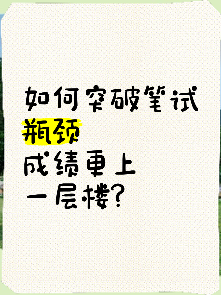 包含学习对手经验，突破瓶颈的词条