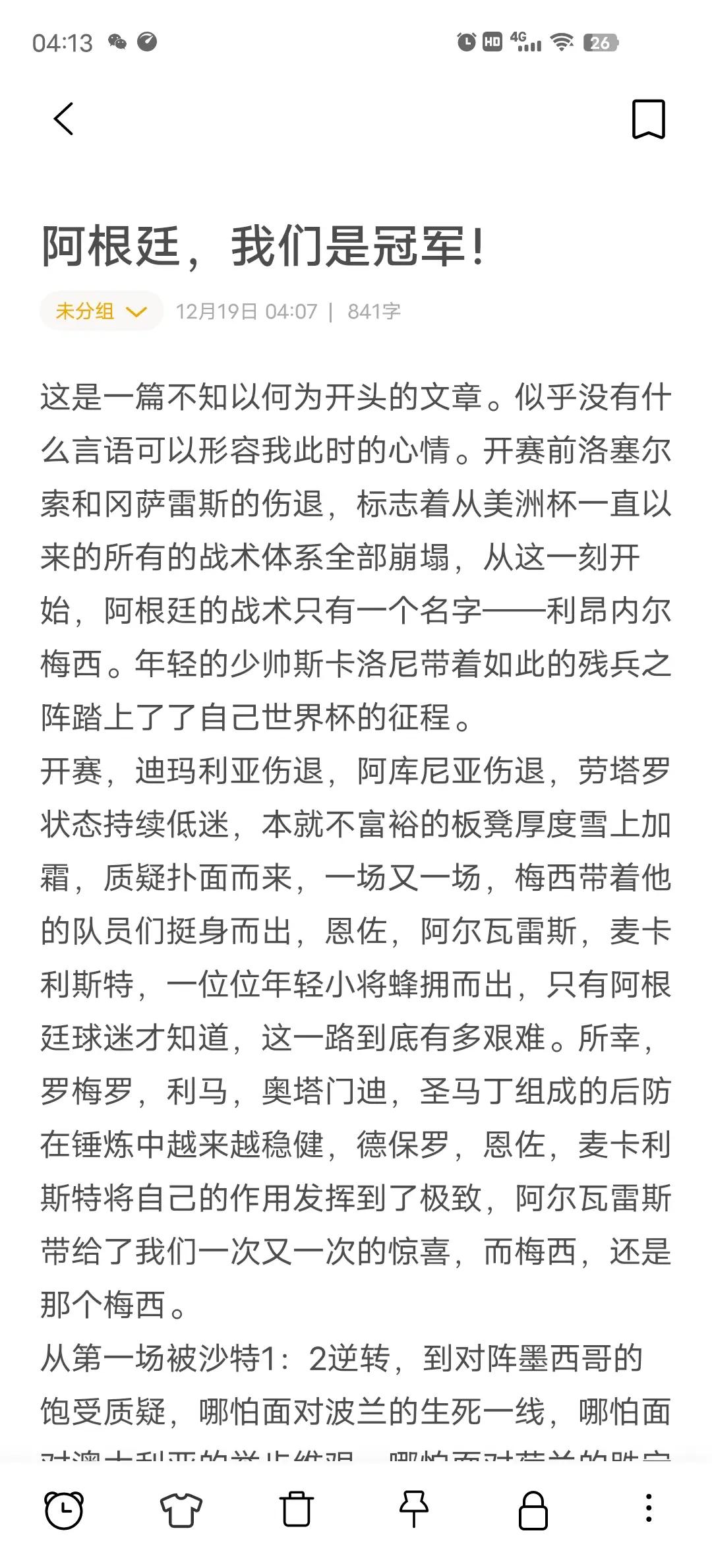 包含昨日焦点：阿根廷夺冠，积分榜更新的词条