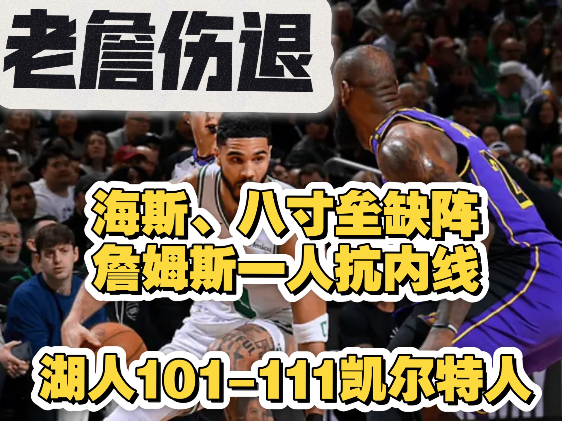 凯尔特人不敌黄蜂：波士顿失利遗憾加时未能扳回的简单介绍