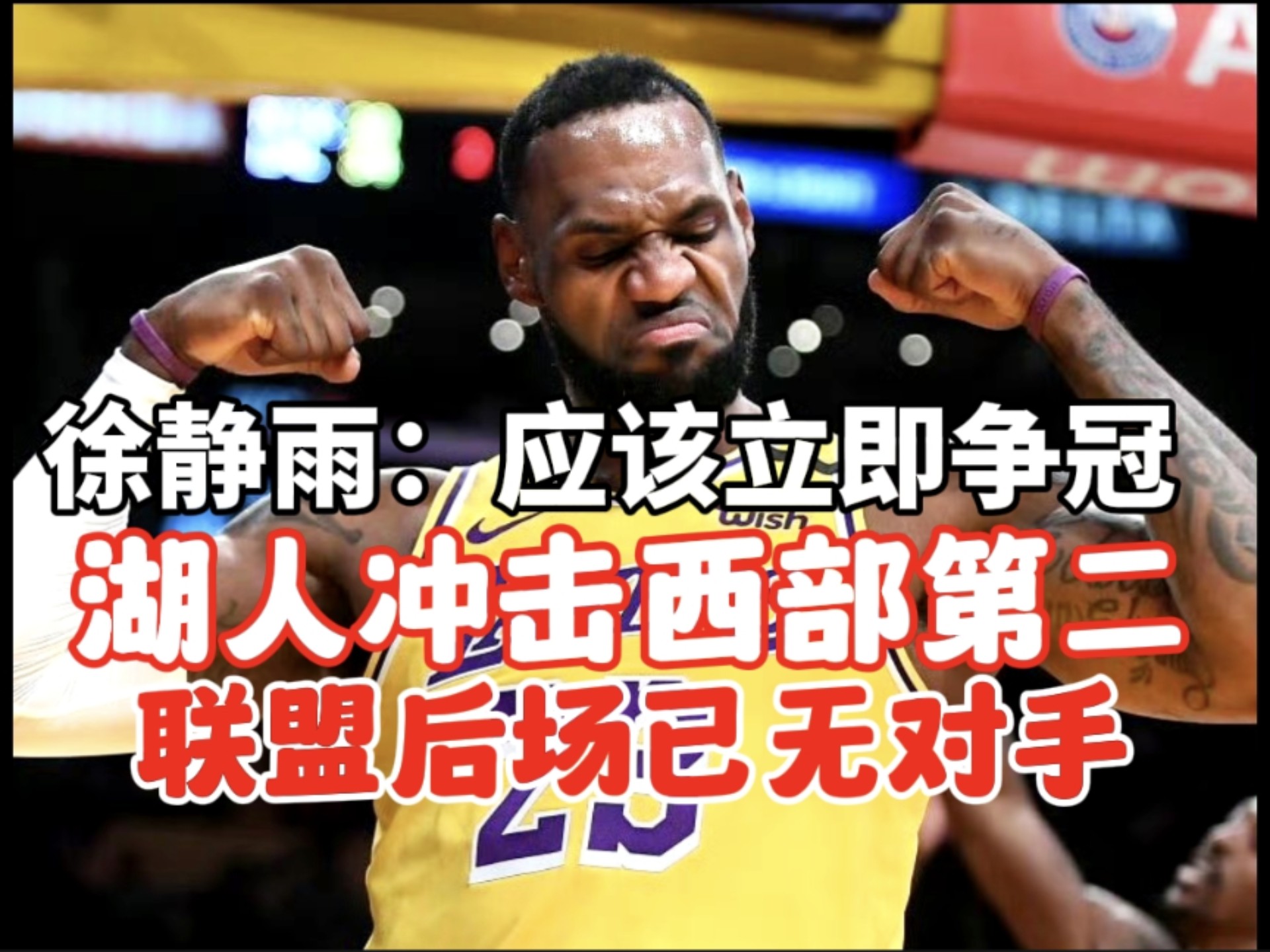 篮网客场胜湖人，保持西部前八的简单介绍