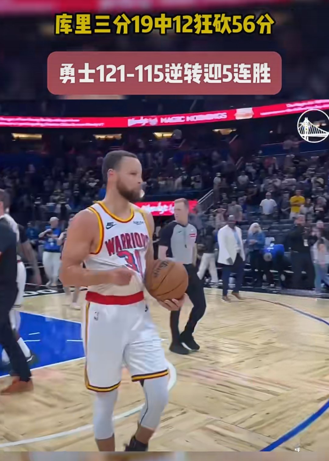魔术逆转浙江队，库里关键制胜
